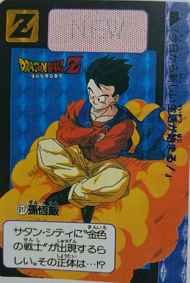 ドラゴンボール カードダス 6 かめはめ波全力 ドラゴンボールZ