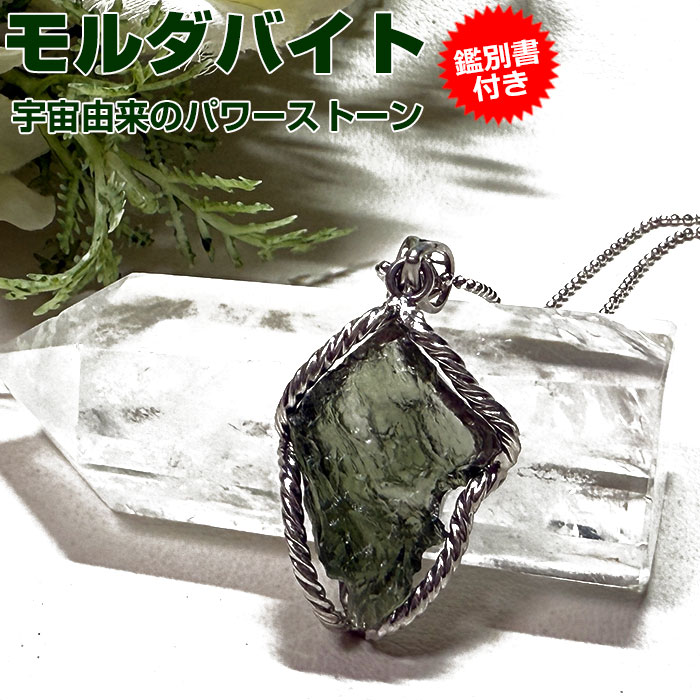 モルダバイト、スカベラ、カーピング【鑑別書付き】 鑑別書付き