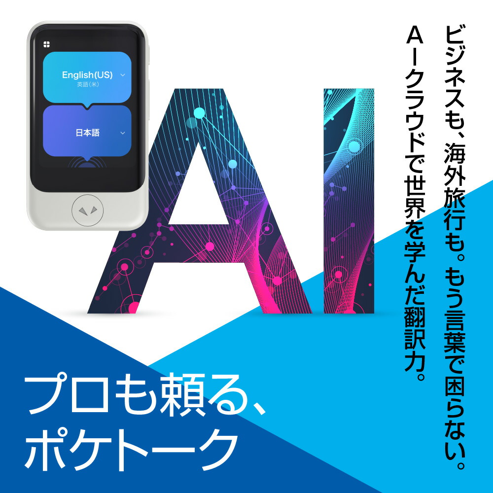 楽天市場】【公式ストア限定】POCKETALK（ポケトーク） S2 Plus