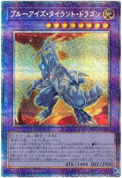 遊戯王 タイラントドラゴン 旧アジア ウルトラレア ARS10 ☆アジア