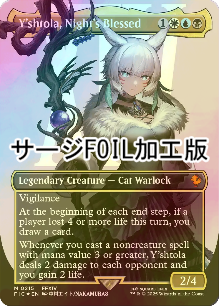 魔女、ヤ・シュトラ・ルル サージfoil版 日)【Surge-Foil】魔女、ヤ