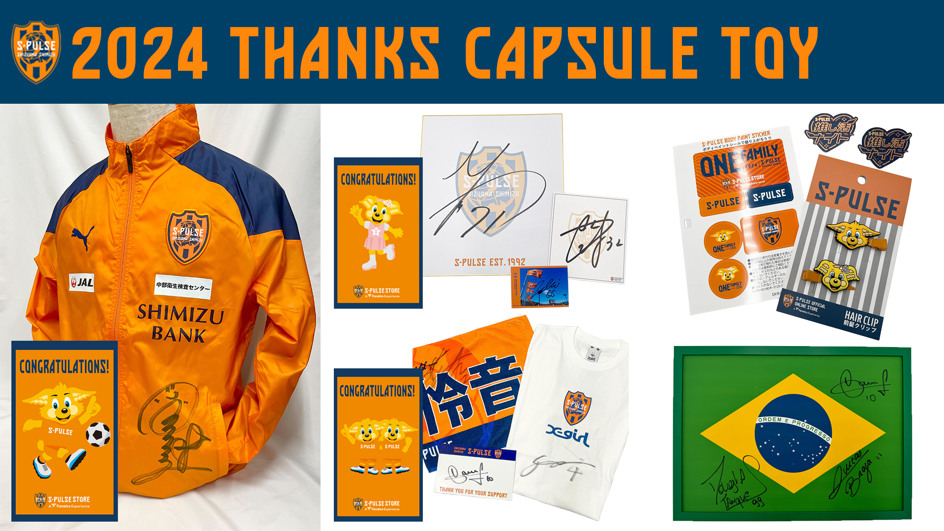 S-PULSE STORE清水店限定】2024サンクスガチャ発売のお知らせ | 清水