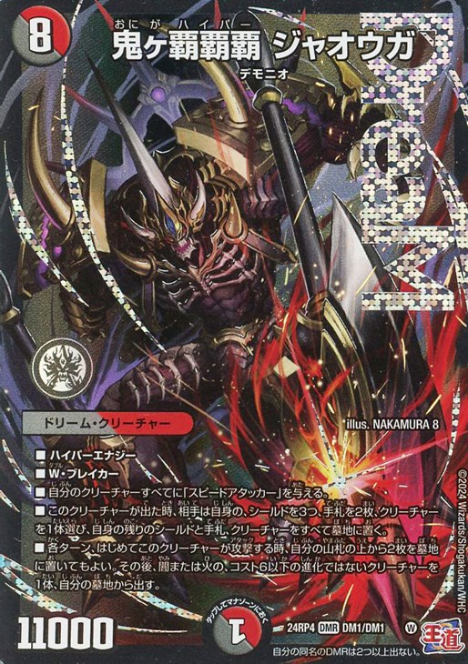鬼ヶ覇覇覇 ジャオウガ【デュエルマスターズトレカお買得価格通販：CB