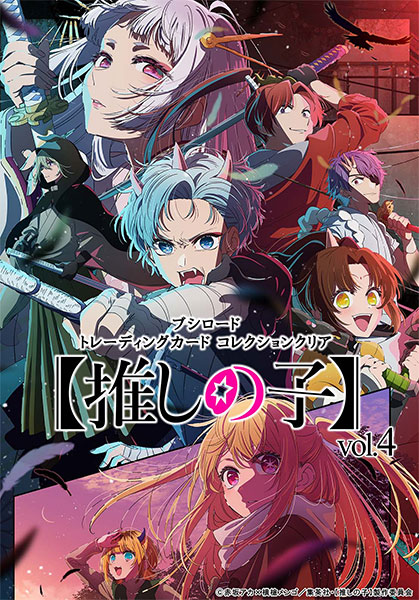 推しの子 RR以下4コン ヴァイスシュヴァルツ 推しの子 RR以下4コン