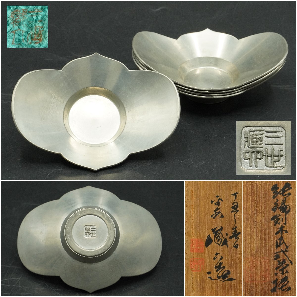 Yahoo!オークション -「蔵六 茶托」の落札相場・落札価格