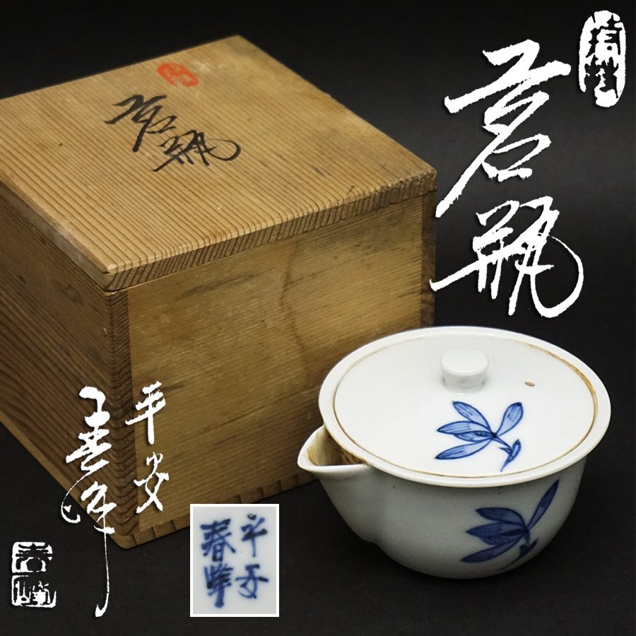 Yahoo!オークション -「平安春峰 急須」の落札相場・落札価格