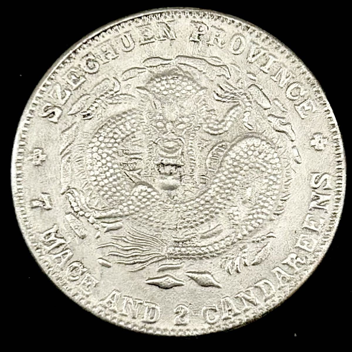 Yahoo!オークション -「光緒元寶」(貨幣) の落札相場・落札価格