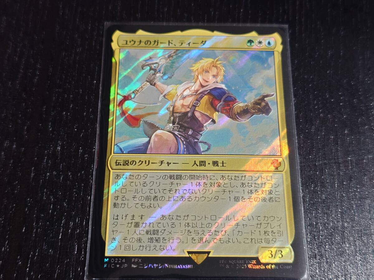 MTG ユウナのガード、ティーダ フルアート サージFOIL ユウナのガード