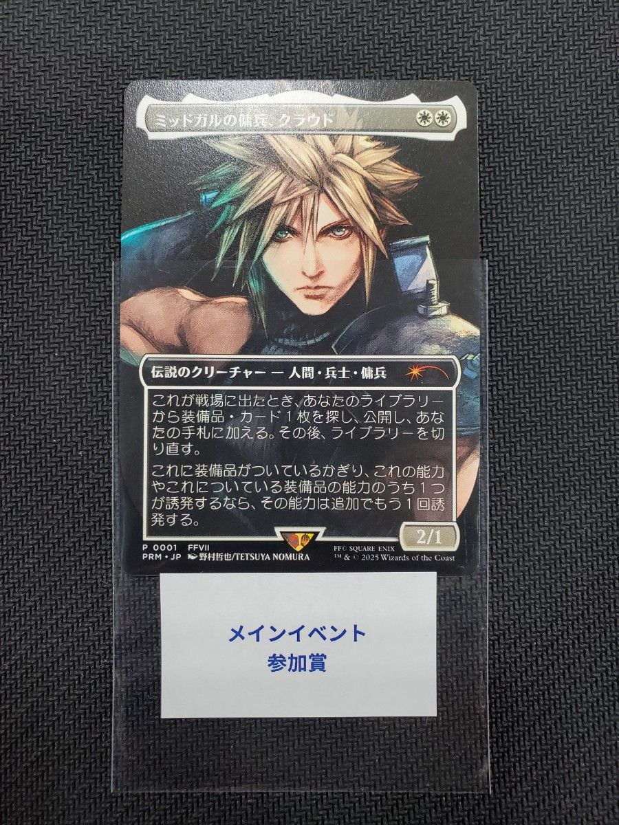 ミッドガルの傭兵、クラウド 日本語 プロモ 1枚 スポットライト MTG