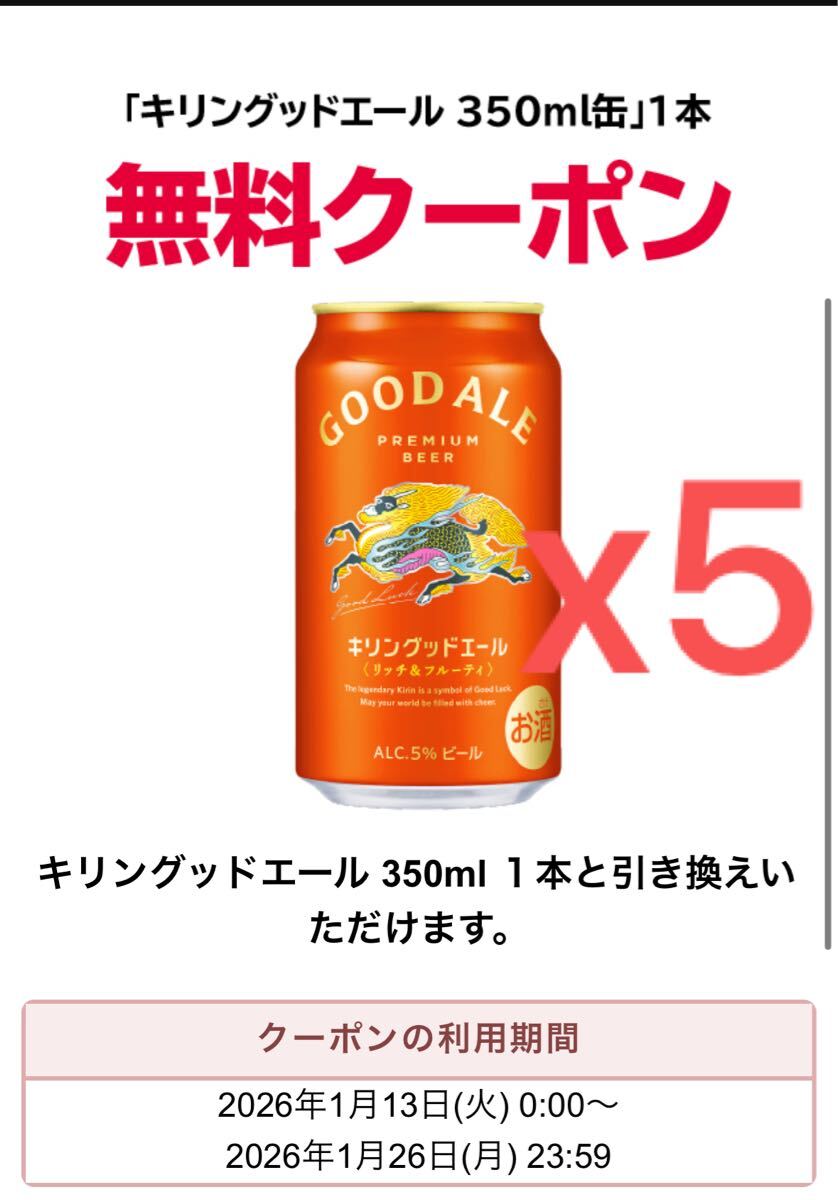 キリン グッドエール 48本(2ケース )350ml まとめ売り｜Yahoo!フリマ