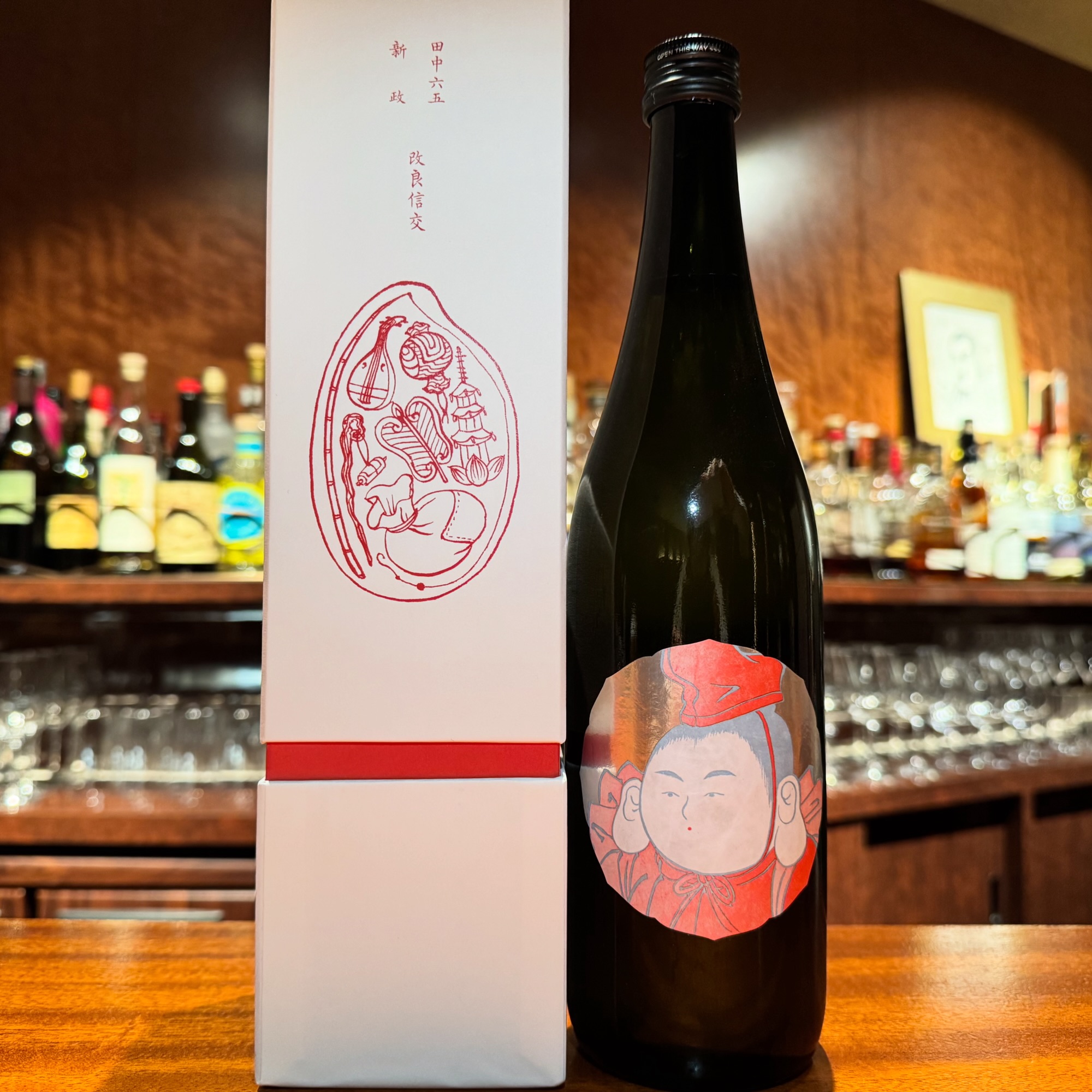 未開封 新政×田中六五 七福神 酒の七福神 新政 恵比寿 田中六五 白糸