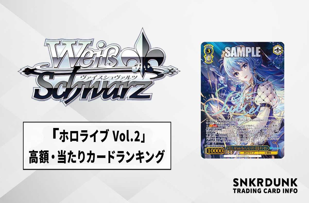 ホロライブ ヴァイスシュヴァルツ ホロライブ ヴァイシュシュバルツ