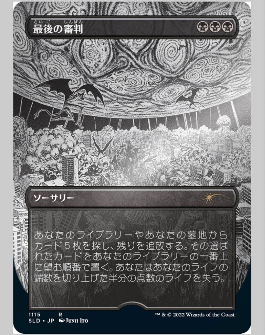 Junji Ito Magic the Gathering Secret Lair (Japanese) Etched Foil