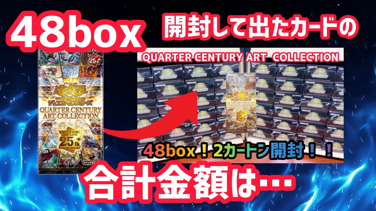 遊戯王 新品】クォーターセンチュリーアートコレクション アーコレ