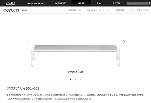 ADAの水槽用LED照明「アクアスカイ」シリーズの特徴と比較