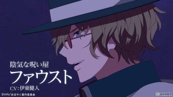 TVアニメ「魔法使いの約束」シノ（CV：岡本信彦）、ファウスト（CV