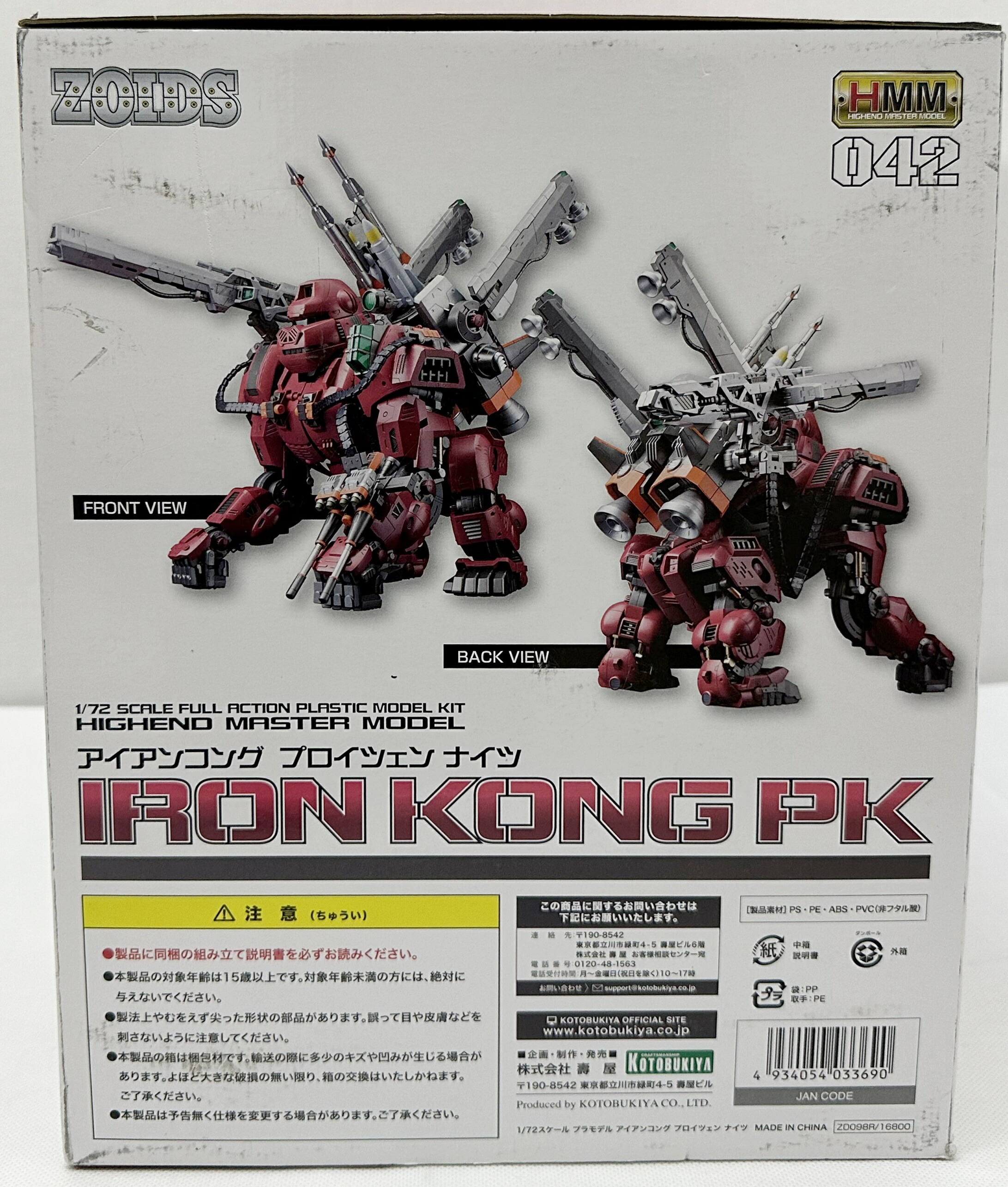 楽天市場】【中古品】HMM ゾイド 1/72 アイアンコング プロイツェン