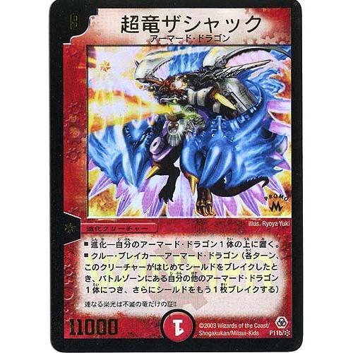 デュエルマスターズ 超竜ザシャック WINNER プロモ 美品 Amazon.co.jp