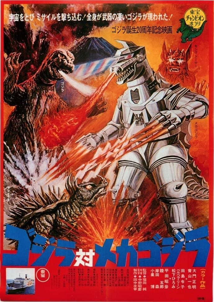 ゴジラ対メカゴジラ : ポスター画像 - 映画.com