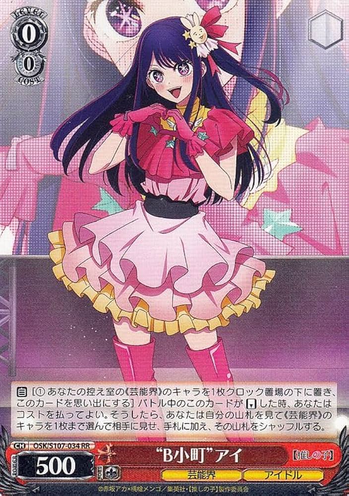 ヴァイスシュヴァルツ 推しの子 RR以下4コン ヴァイスシュヴァルツ