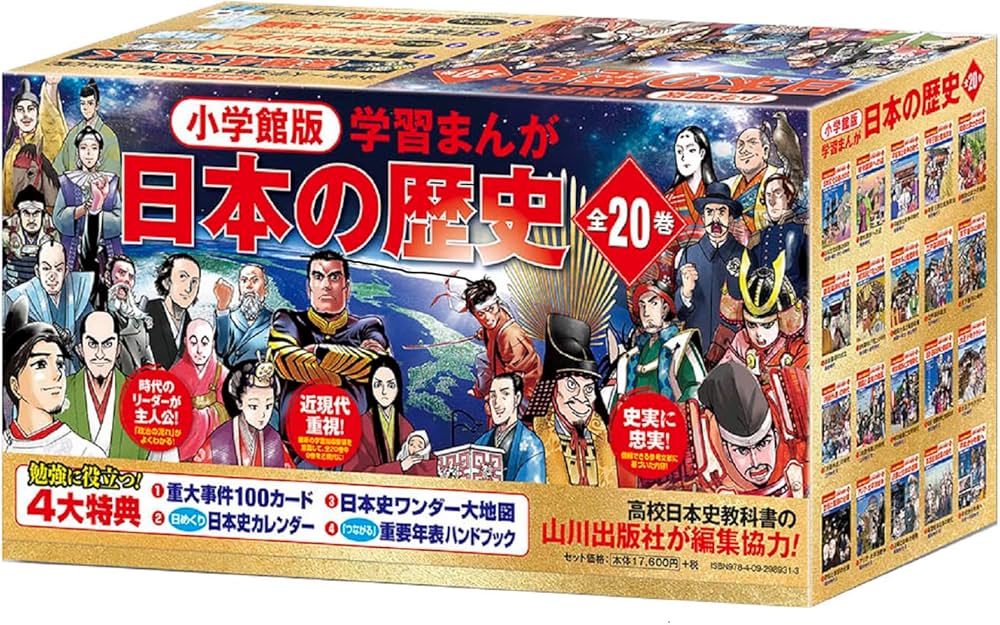 講談社 学習まんが 日本の歴史 全巻セット 20巻 【公式通販】