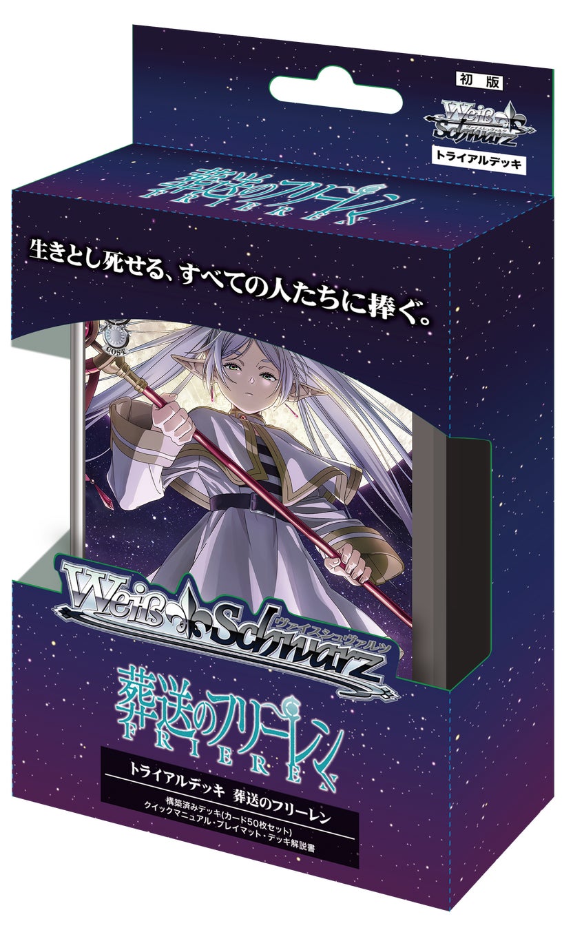 ヴァイスシュヴァルツよりトライアルデッキ「葬送のフリーレン」が12月