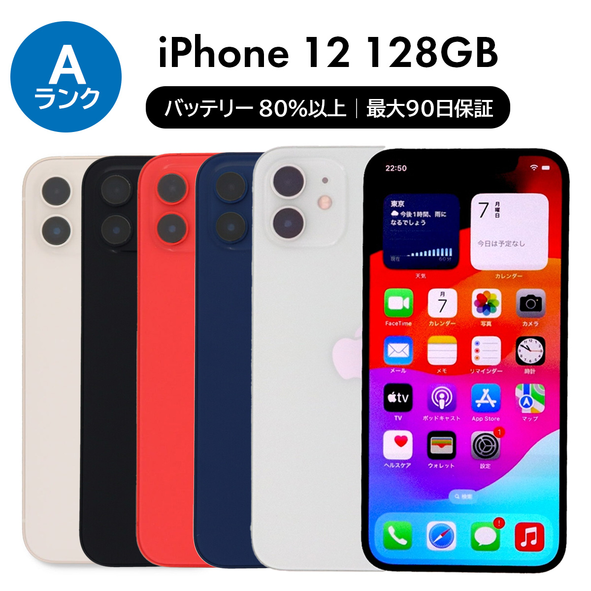 iPhone12スマートフォン 本体 iPhone 12｜価格比較・最新情報 - 価格.com
