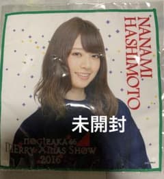 橋本奈々未 個別ミニタオル 個別デカタオル 一覧