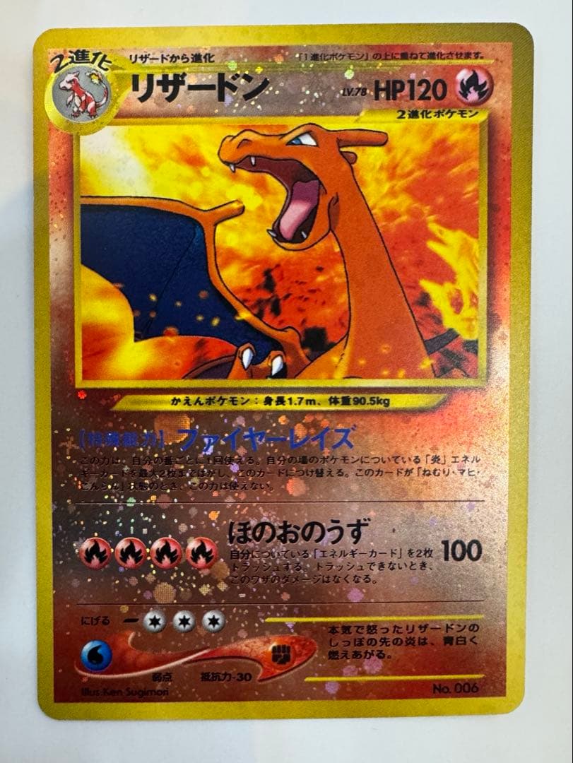 美品リザードン　プレミアムファイル2 PROMO 第2世代　ファイヤーレイズ旧裏 美品リザードン プレミアムファイル2 PROMO 第2世代 ファイヤーレイズ