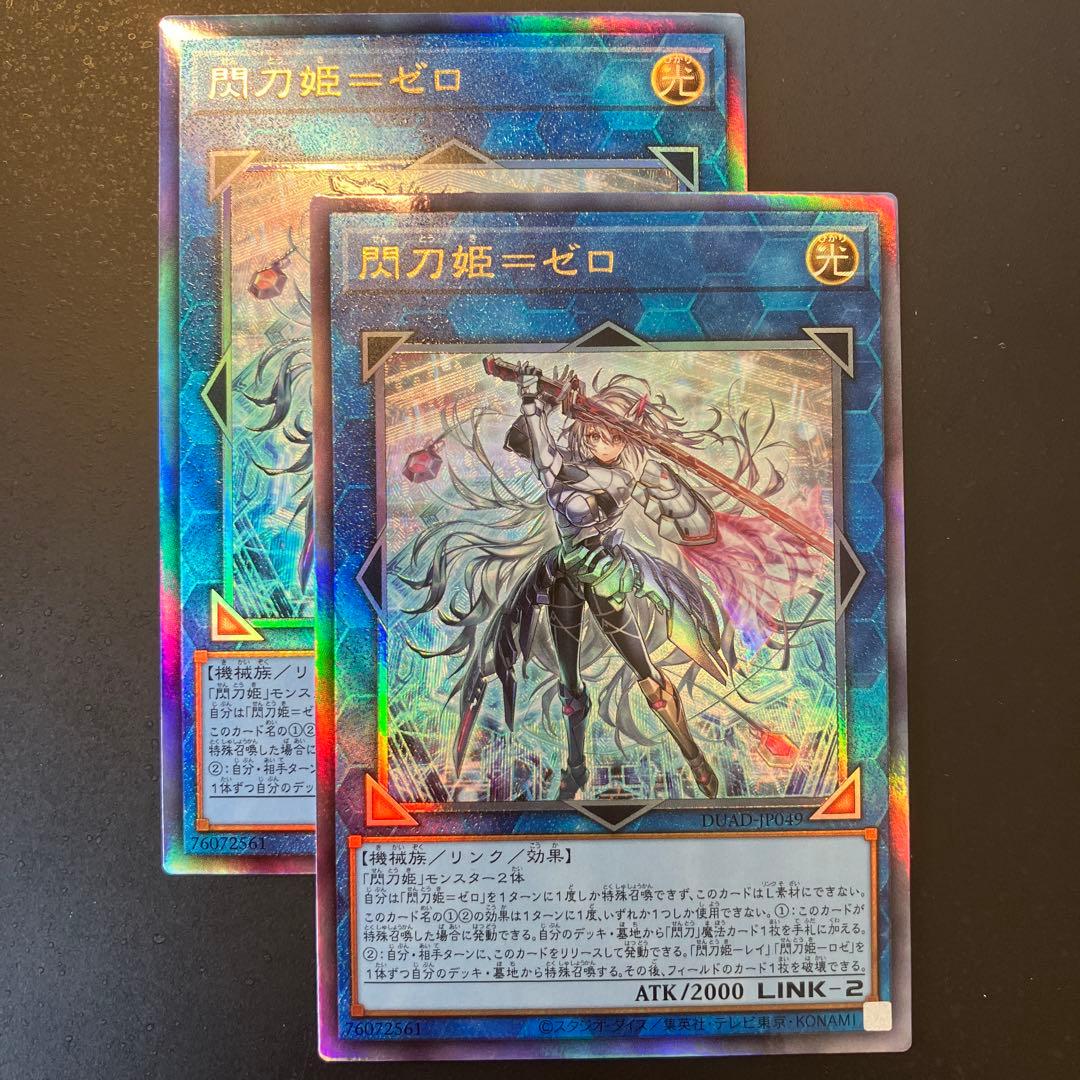 閃刀姫=ゼロ レリーフ2枚 閃刀姫＝ゼロ プリシク＆レリーフ 2枚