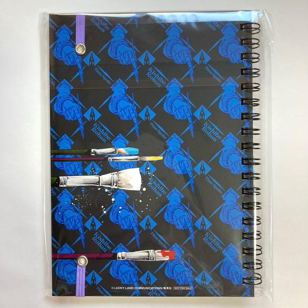 JOJO特製リングノート　岸辺露伴は動かない　当選品　荒木飛呂彦