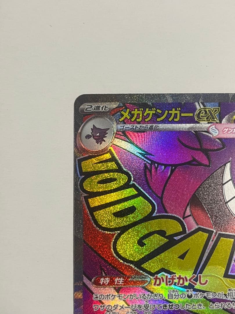 メガゲンガーex MA 中国語箔押しエラー版 ポケモンカード