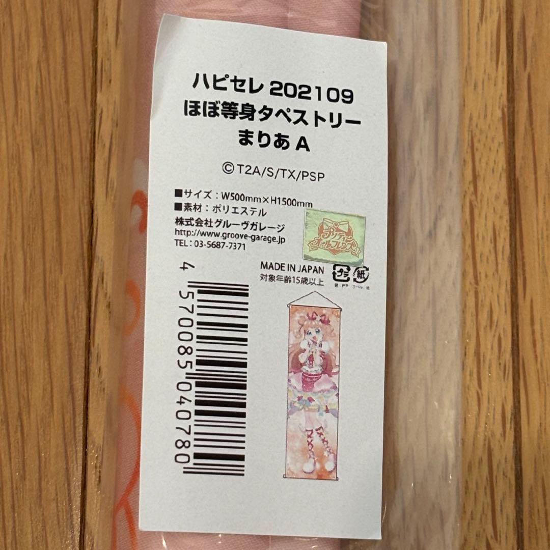 キラッとプリチャン まりあ まとめ売り