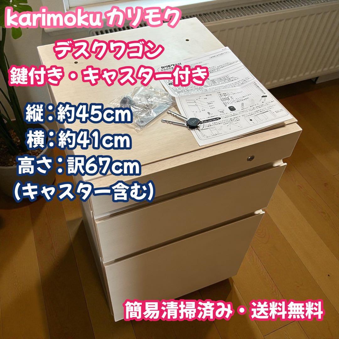 カリモク　デスクワゴン　鍵付き　キャスター付き　karimoku 机　テーブル カリモク家具（KARIMOKU FURNITURE） ST0727 ST0727MK デスクワゴン 幅