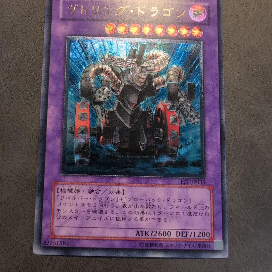 遊戯王 ガトリングドラゴン レリーフ fet ゲートボール - メルカリ