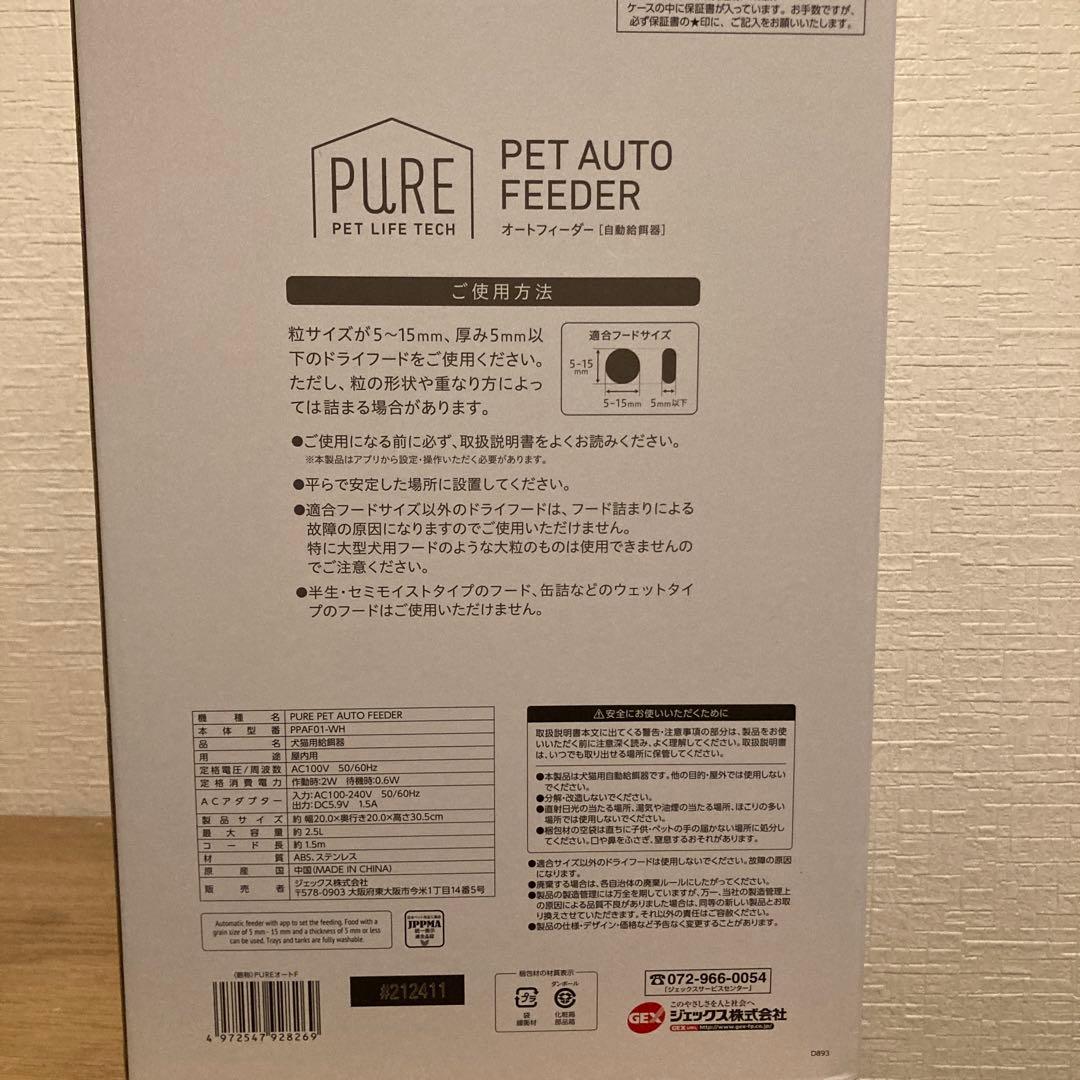 GEX PET AUTO FEEDER 自動給餌器 2.5L