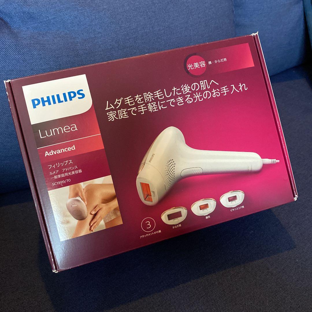 フィリップス☆脱毛器 フィリップス】ルメア光美容器 /脱毛器8000