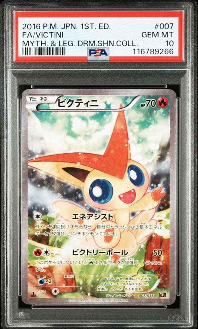 【匿名配送】PSA10 ビクティニ CP5 007/036 匿名配送】PSA10 ビクティニ CP5 007/036 ビクティニ(-)(CP5-007-036