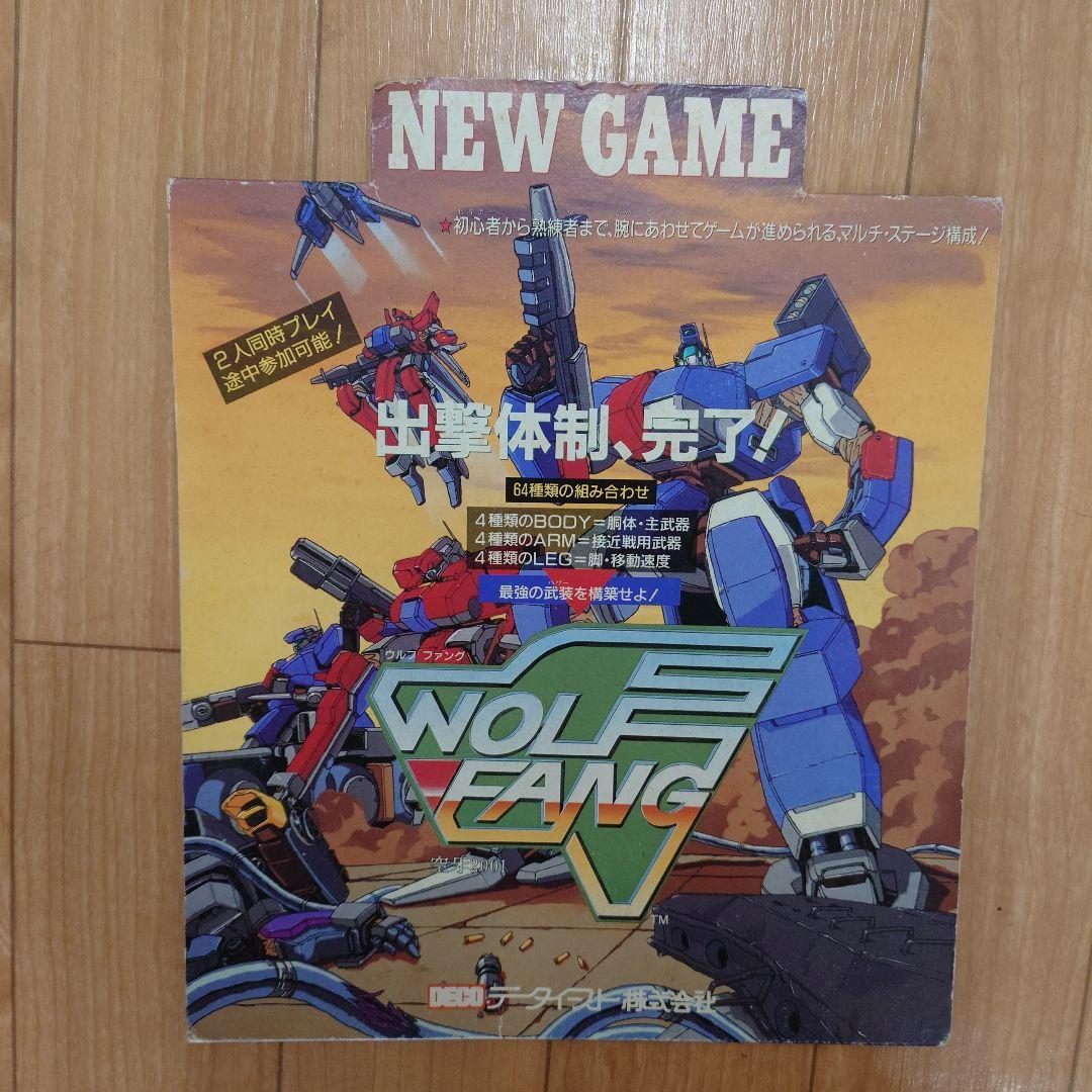 データイースト ウルフファング アーケード ポップ データイースト ウルフファング アーケード ポップ ウルフファング