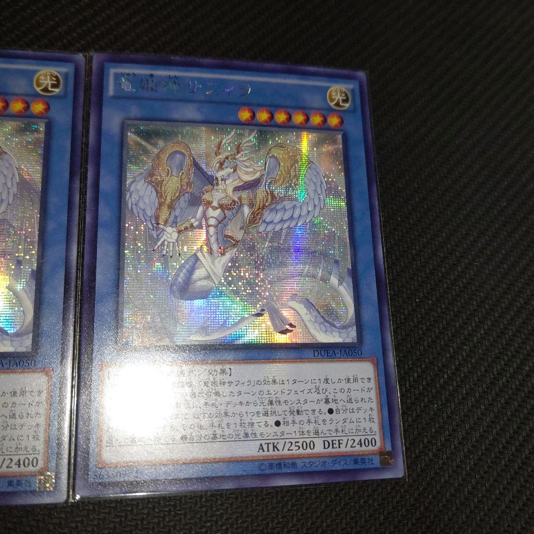 竜姫神サフィラ アジア版 シークレット 遊戯王 - 遊戯王 竜姫神