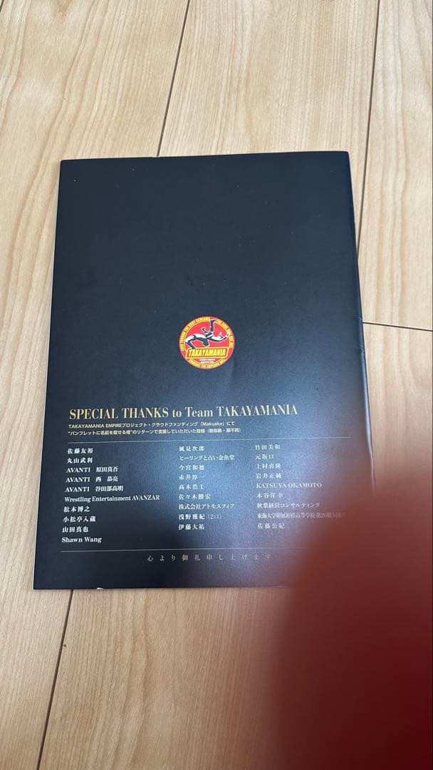 高山善廣　プロレスリング・エンパイア 2018年5月号