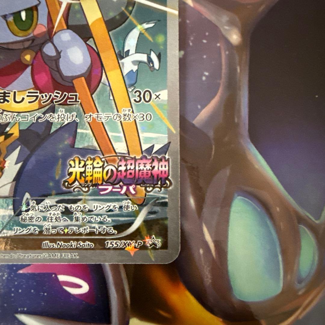 フーパ：光輪の超魔神 フーパ 入場者プレゼント PROMO XYシリーズ