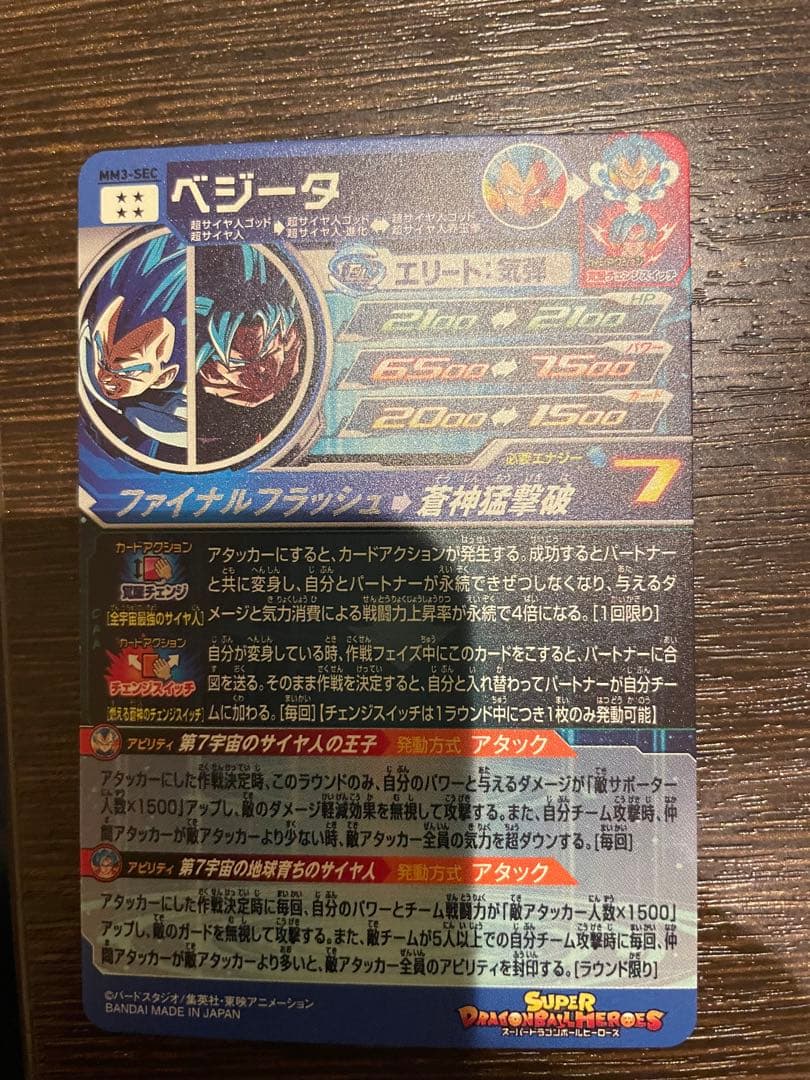 ドラゴンボールヒーローズ mm3 sec べジータ ゴジータ フリーザ ブロリー