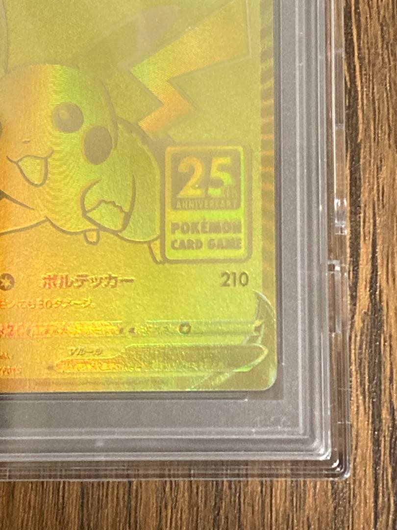 ⭐︎本日のみ【PSA10】ゴールデンピカチュウ25th anniversary