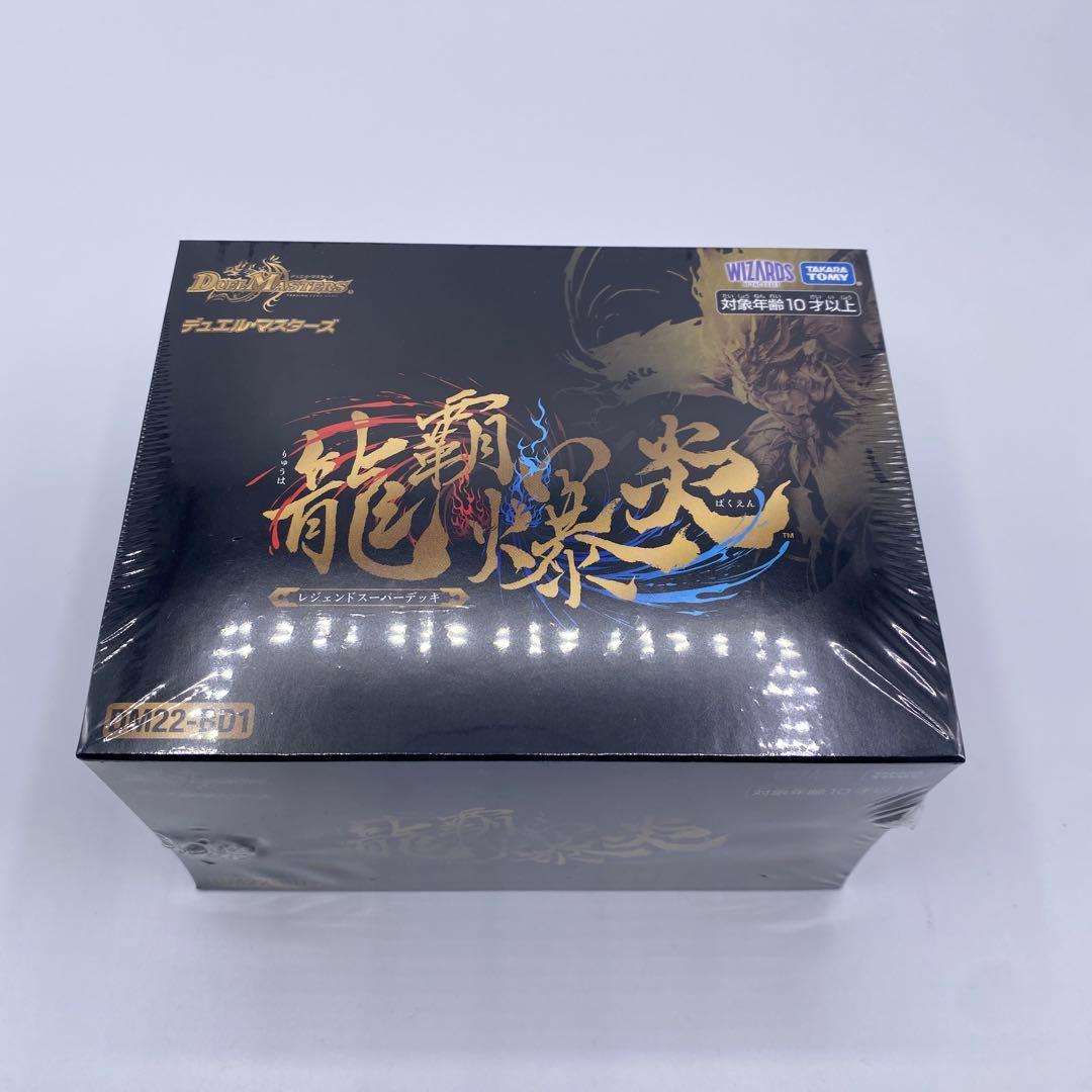 【新品、未開封】龍覇爆炎　デュエマ　絶版 未開封品販売】DM22-BD1 「レジェンドスーパーデッキ 龍覇爆炎」(中古